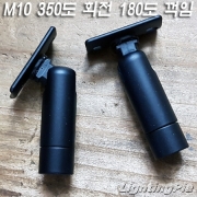 M10X1山 벽부형 350도 회전 180도 꺽임 자유봉 흑색/크롬(Φ12.5mm)