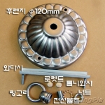 조각 후렌치(후렌지) SET(Φ120mm) 금색/크롬/신주브론즈