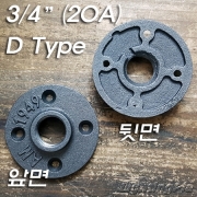 흑 D Type 3/4인치 후렌치(후렌지)(black iron floor flange 20A)-파이프조명/파이프인테리어