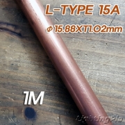 동파이프 L-TYPE 15A 1M
