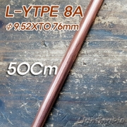 동파이프 L-TYPE 8A 50Cm