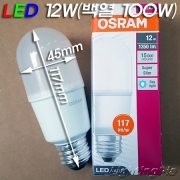 오스람 LED VALUE STICK 12W(백열 100W 밝기)