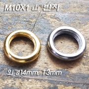 M10X1山 원형 반지 너트 크롬/금색도금(Φ14*H3mm)