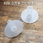 E26 소켓용 전선보호용 T형 튜브(M10, UL 니쁠/M10, UL파이프에 적용가능)