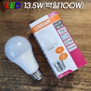 오스람 new LED VALUE CLASSIC A100 13.5W(백열 100W 밝기)