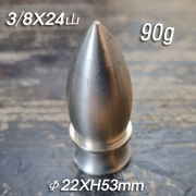 신주 3/8 대포알大(Φ22*53mm)<-3/8니쁠 또는 파이프 상단용 무도금
